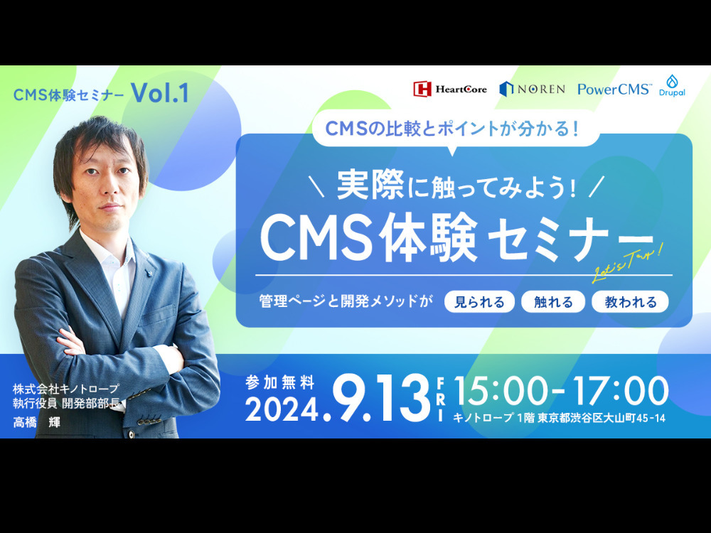 セミナーイメージ画像