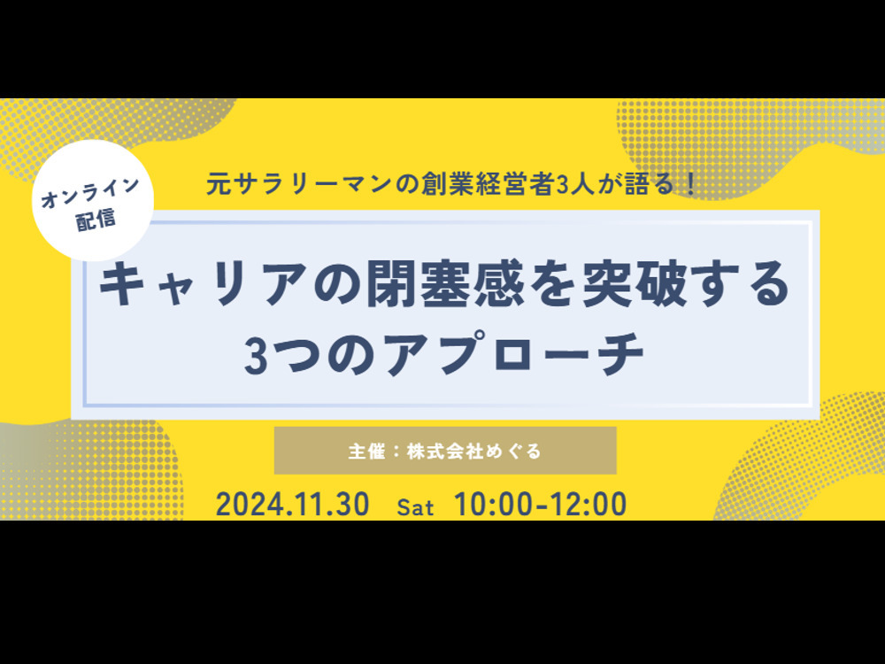 セミナーイメージ画像
