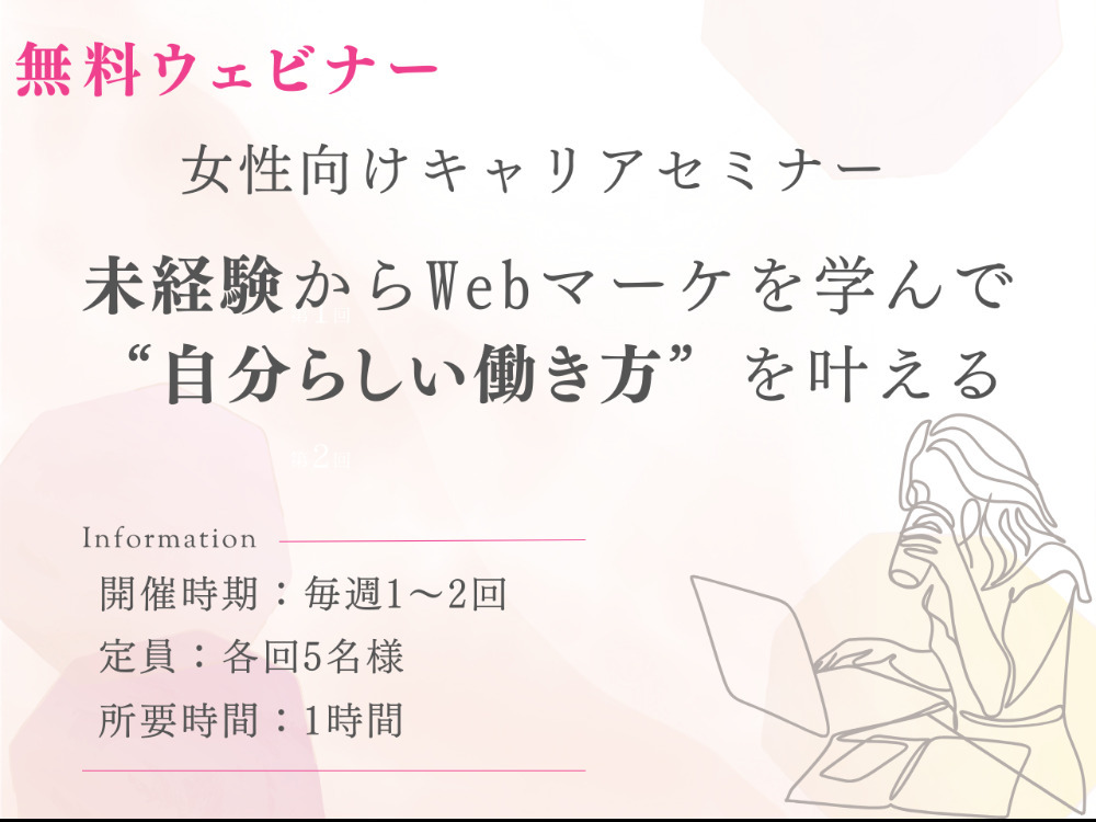 セミナーイメージ画像