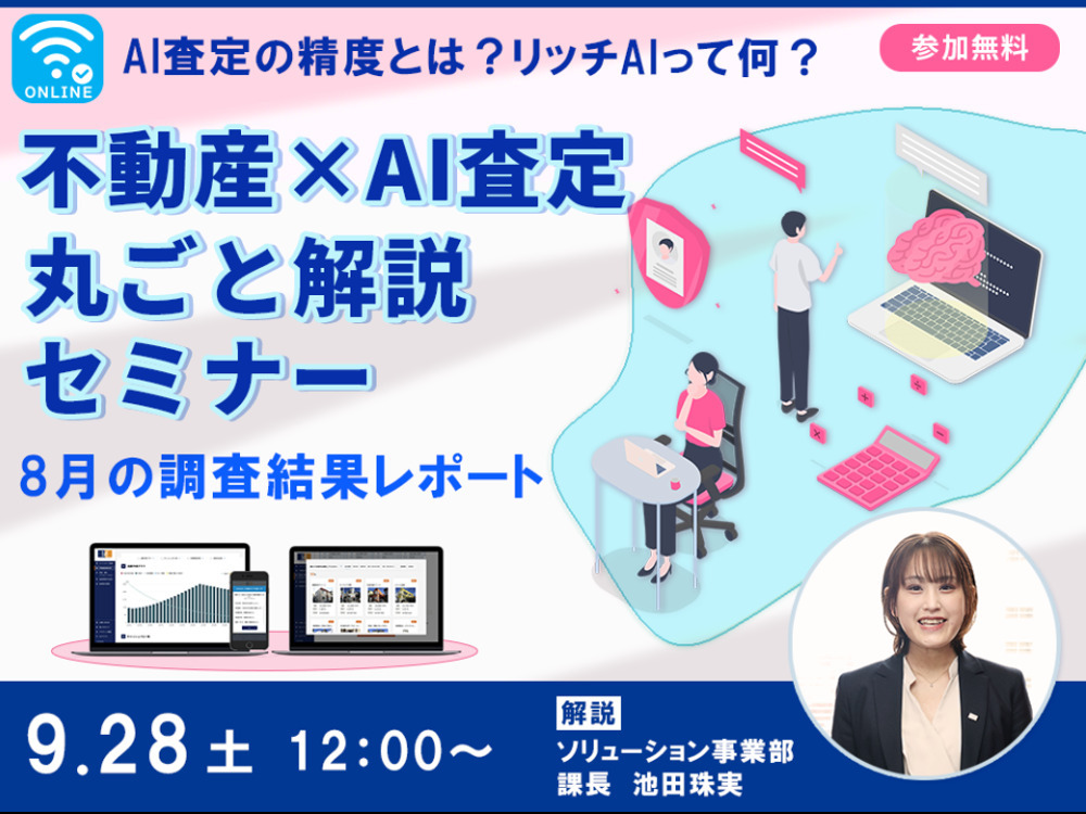 セミナーイメージ画像