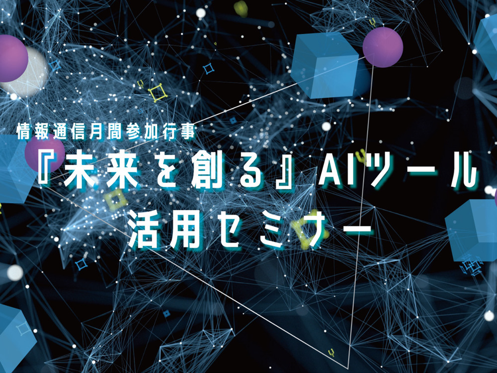 セミナーイメージ画像
