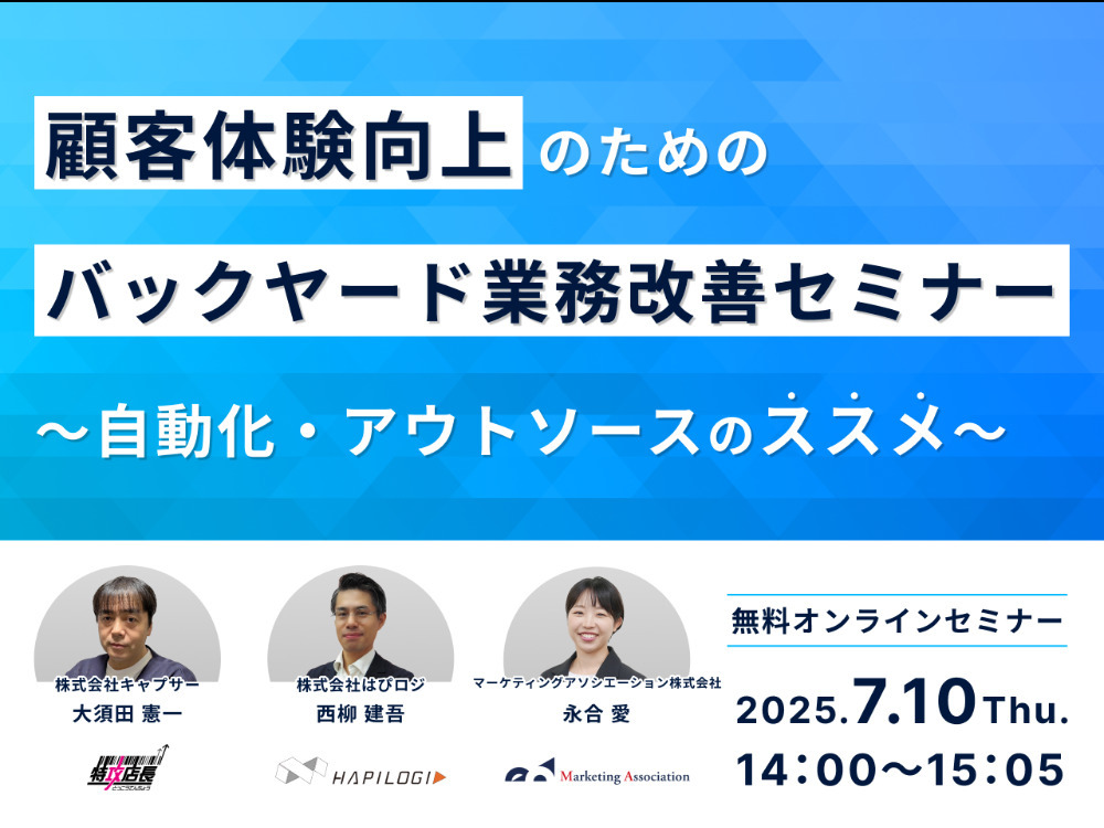 セミナーイメージ画像
