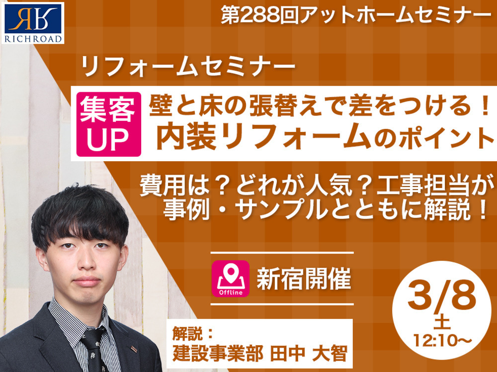 セミナーイメージ画像