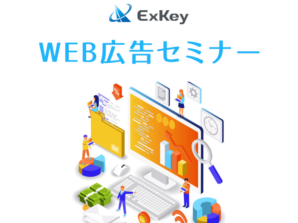 BtoBリード獲得に有効なWEB広告施策（基礎編）