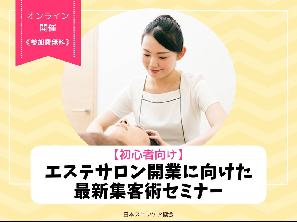 セミナーイメージ画像