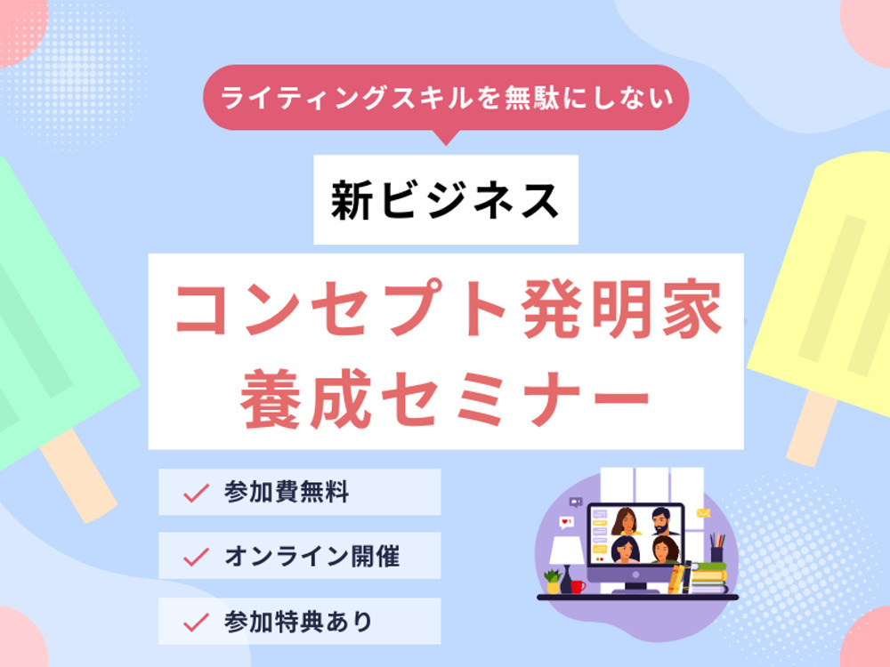 セミナーイメージ画像