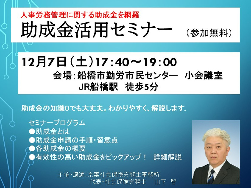 セミナーイメージ画像