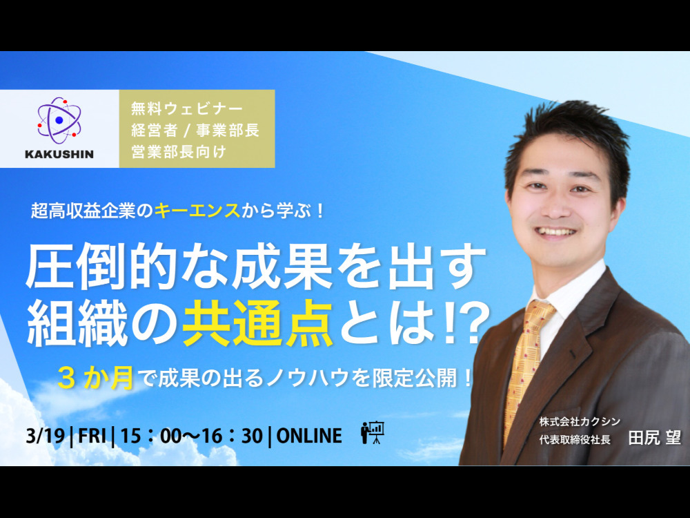 【キーエンス出身のコンサルタントが語る！】圧倒的な成果を出す組織の共通点とは！？