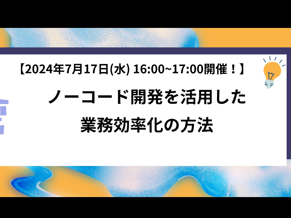 セミナーイメージ画像