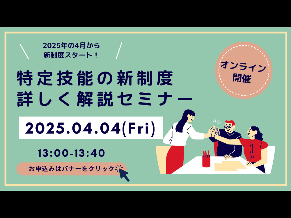 セミナーイメージ画像