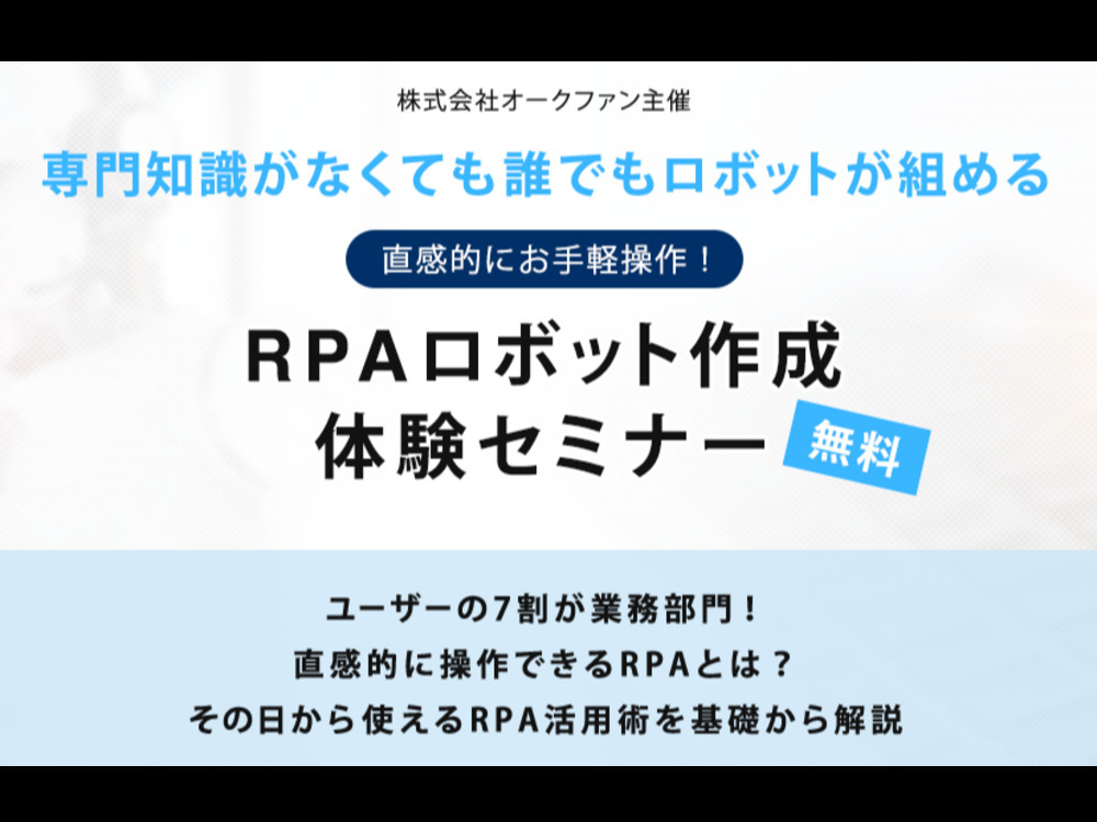 セミナーイメージ画像