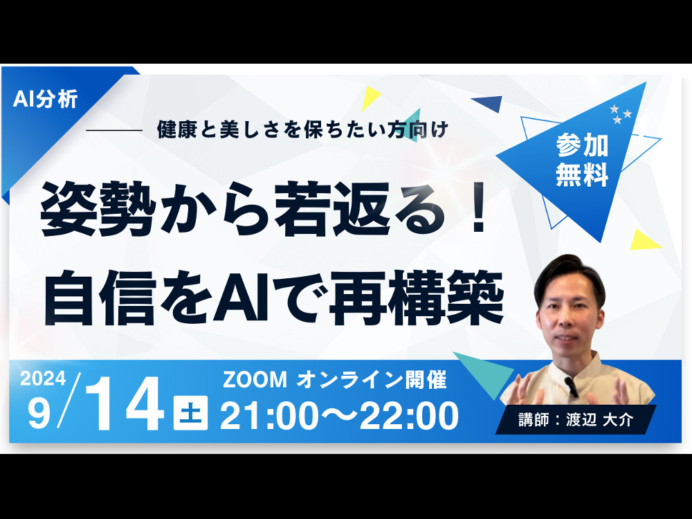 セミナーイメージ画像
