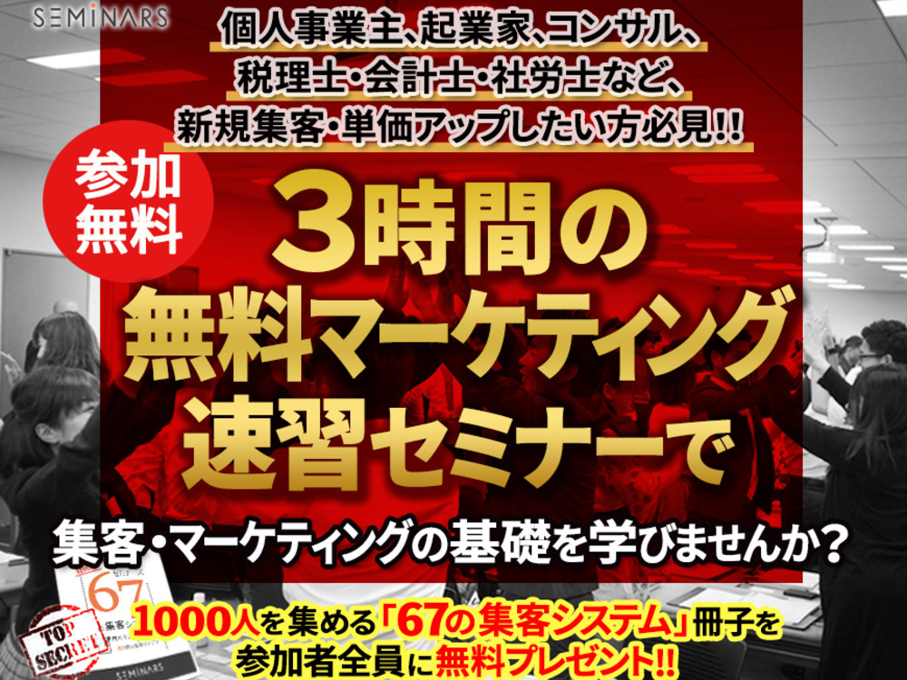 セミナーイメージ画像