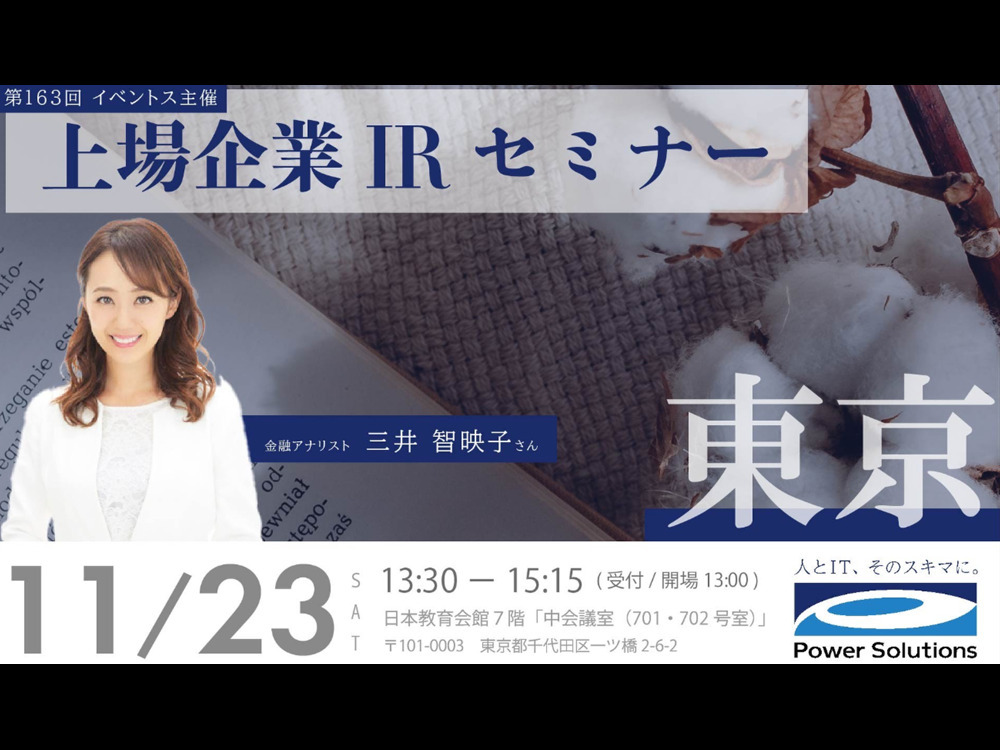 セミナーイメージ画像