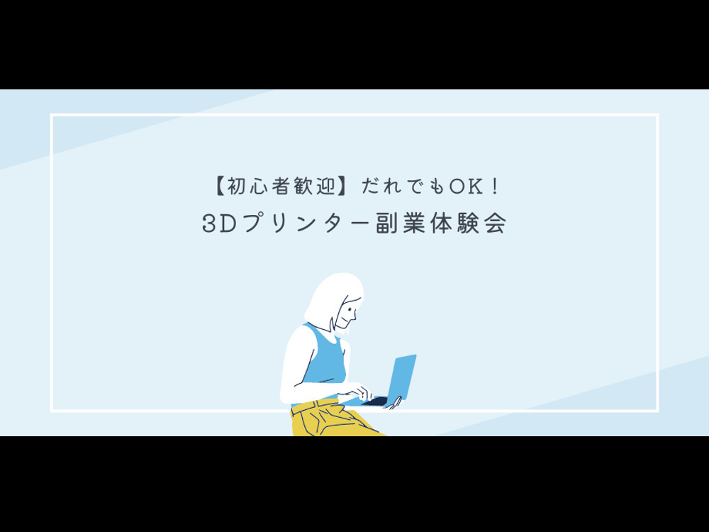 セミナーイメージ画像