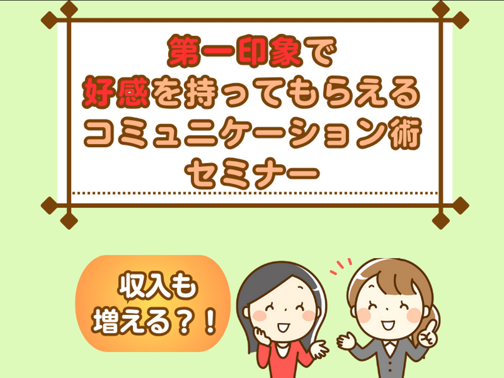 セミナーイメージ画像
