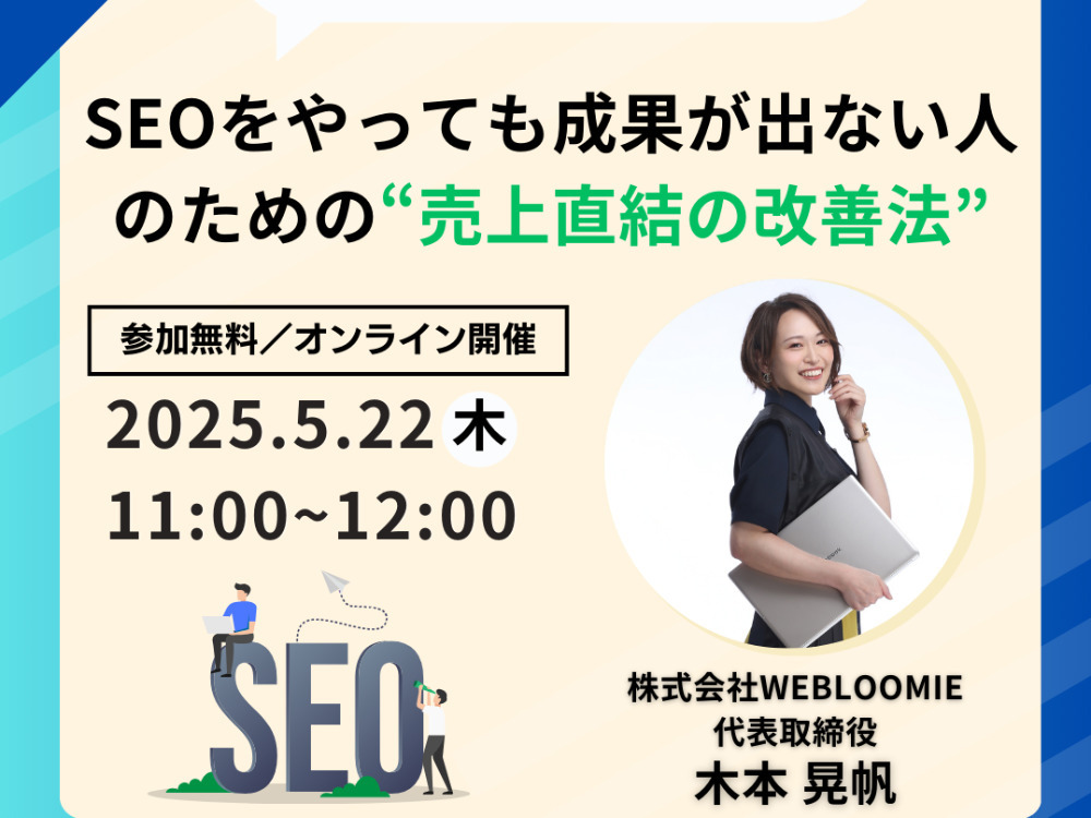 セミナーイメージ画像