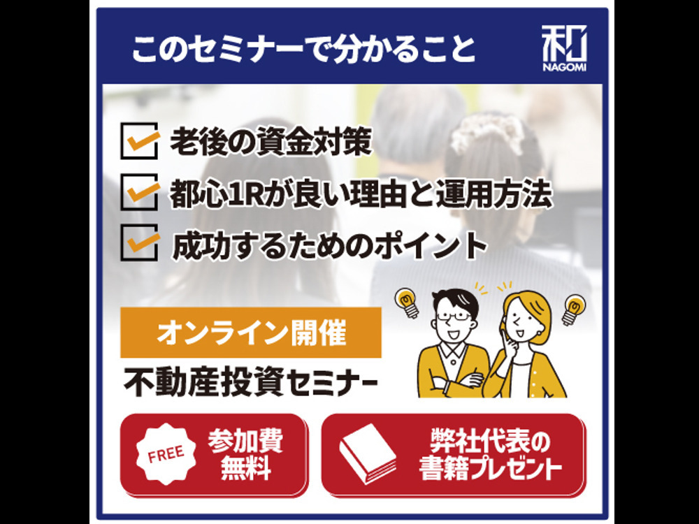 セミナーイメージ画像