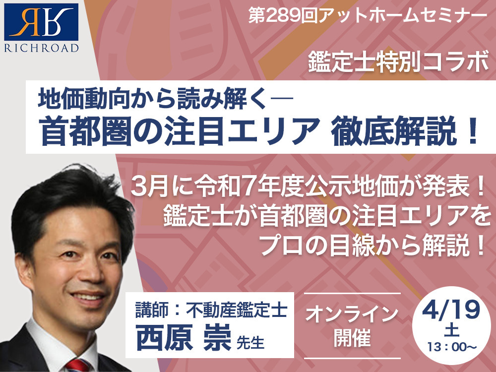 セミナーイメージ画像