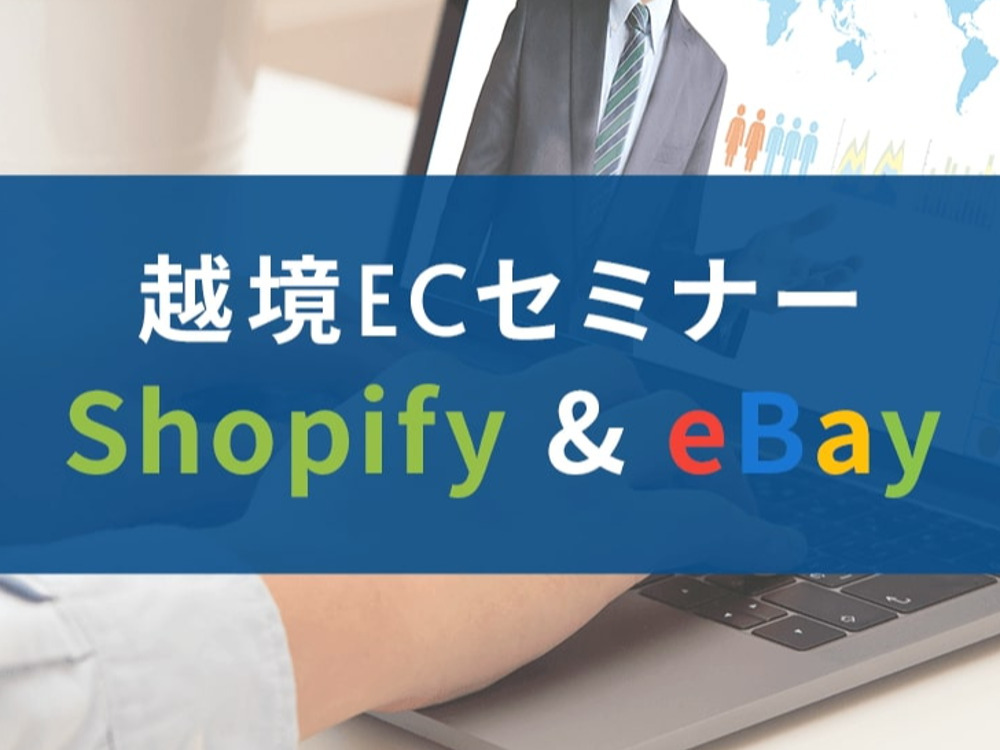 セミナーイメージ画像