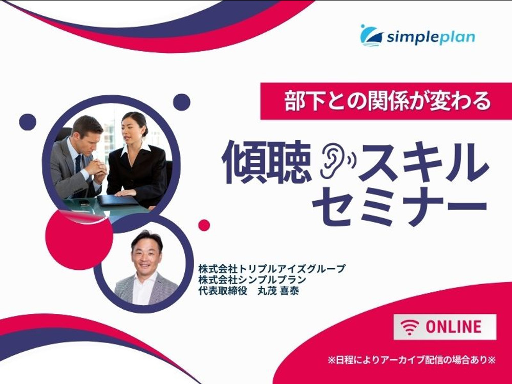 セミナーイメージ画像