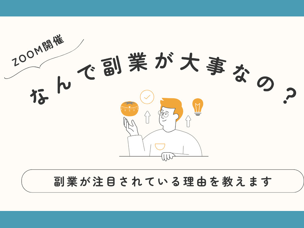 セミナーイメージ画像