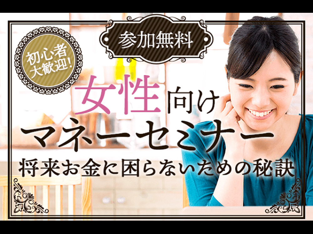 セミナーイメージ画像