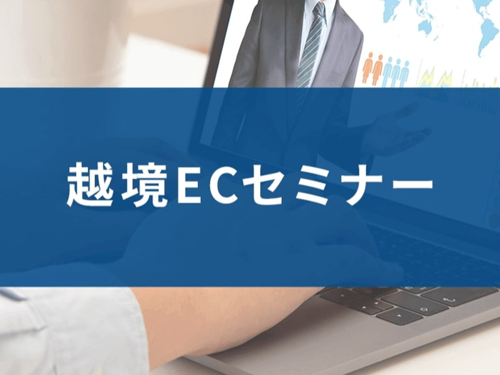 セミナーイメージ画像