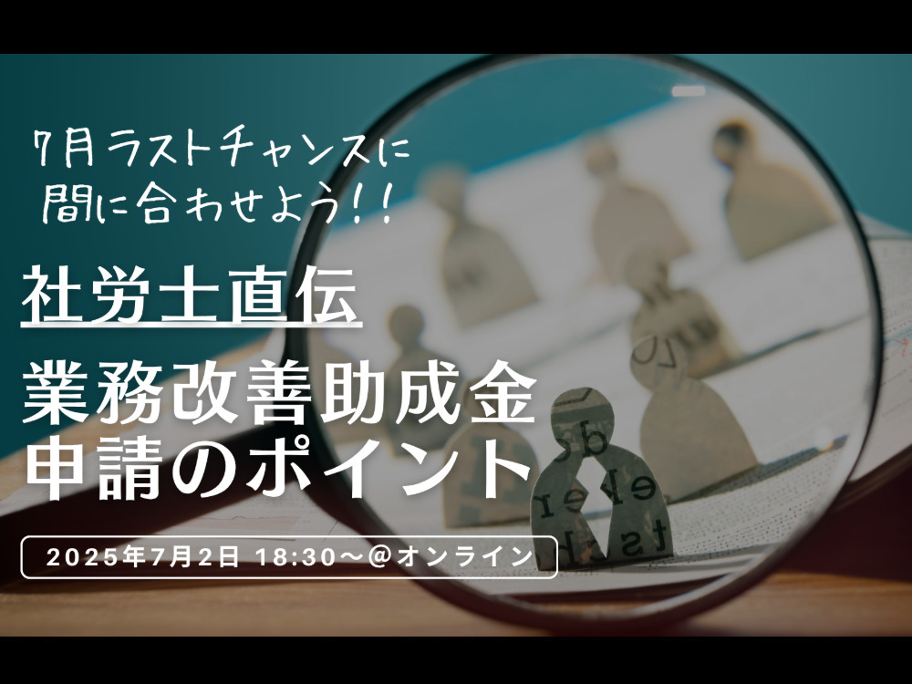 セミナーイメージ画像