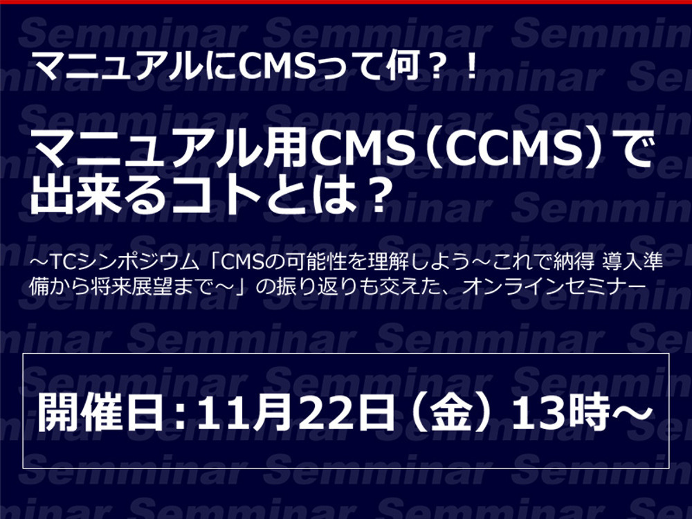 セミナーイメージ画像