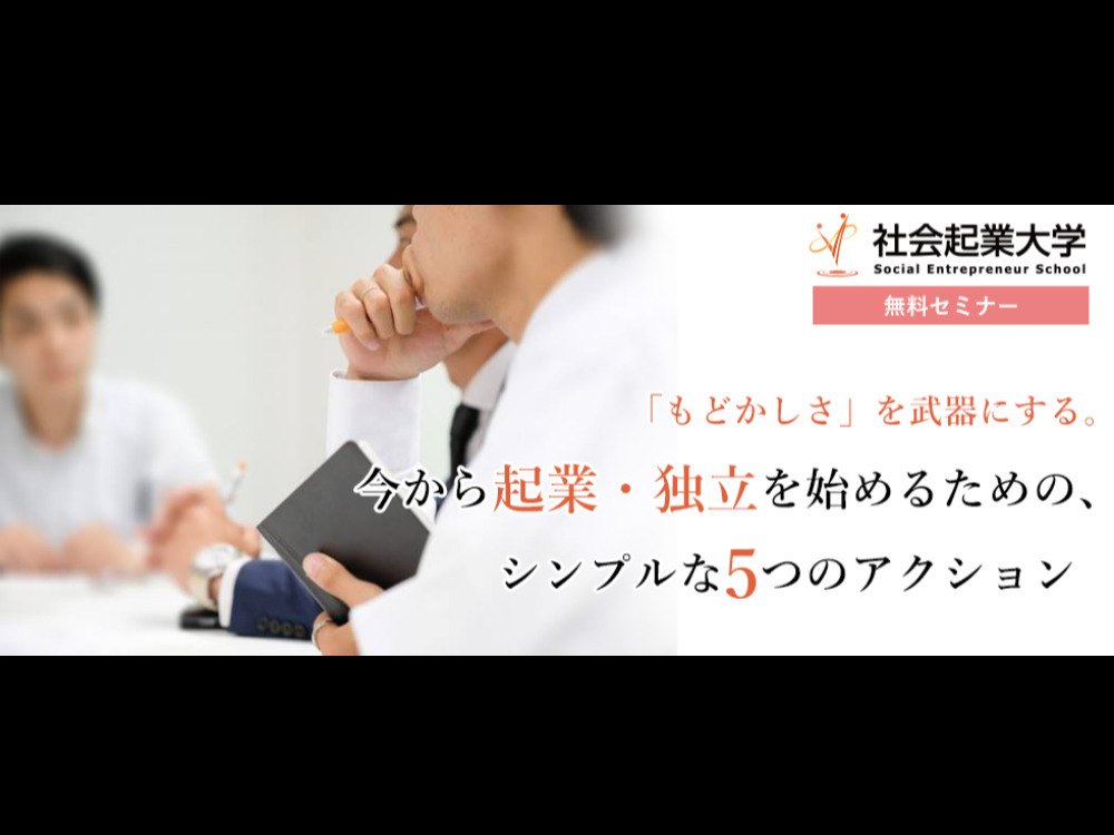 セミナーイメージ画像
