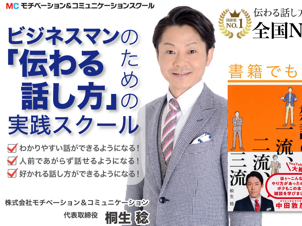 面白いほど説明が上手くなる！話の要点を整理するロジカルシンキング