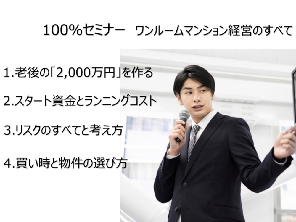 セミナーイメージ画像