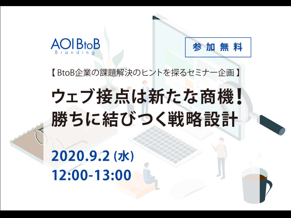 セミナーイメージ画像