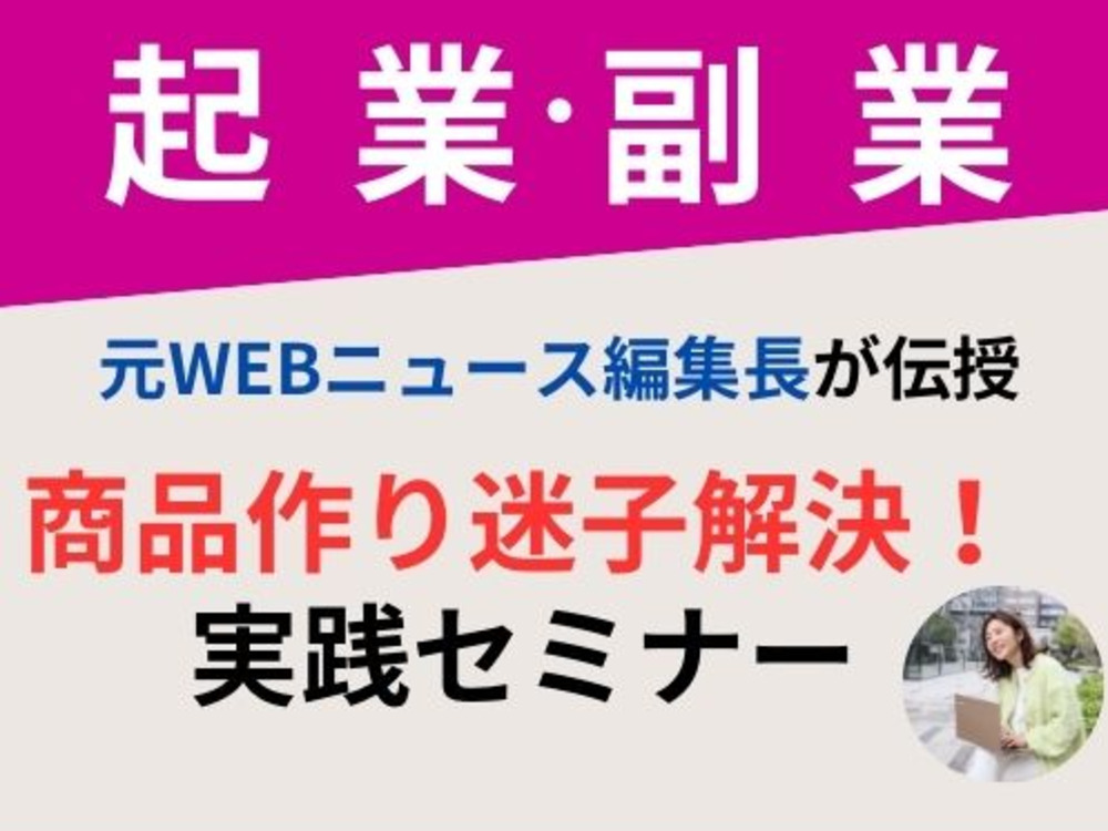 セミナーイメージ画像