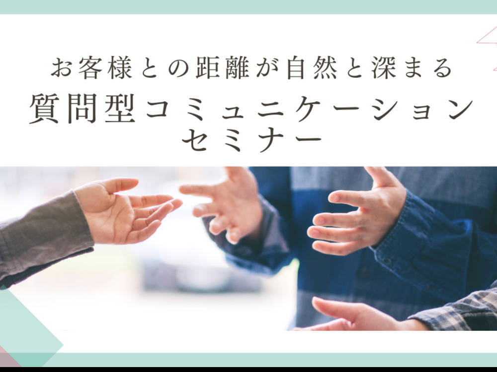 セミナーイメージ画像
