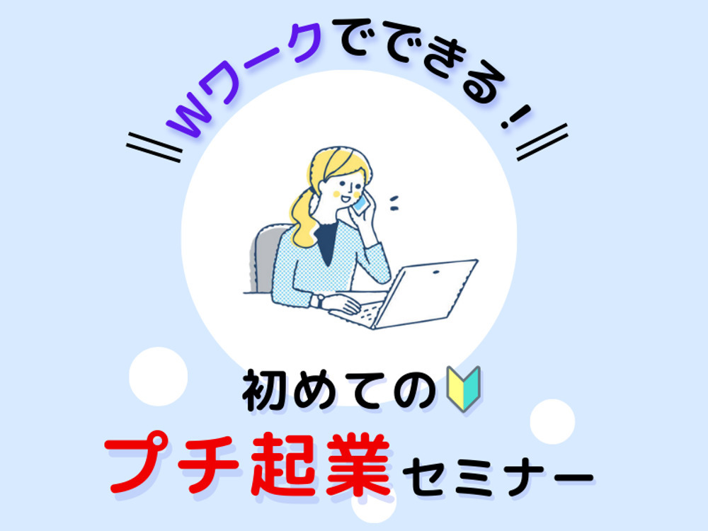 セミナーイメージ画像