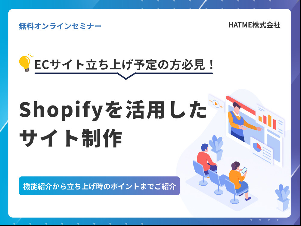 セミナーイメージ画像