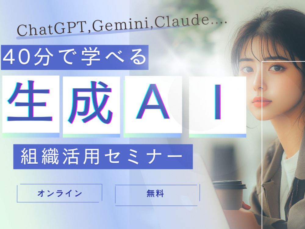 セミナーイメージ画像