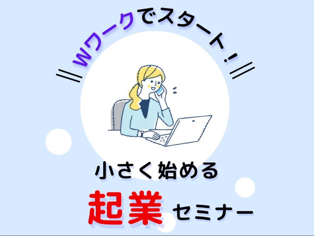 セミナーイメージ画像