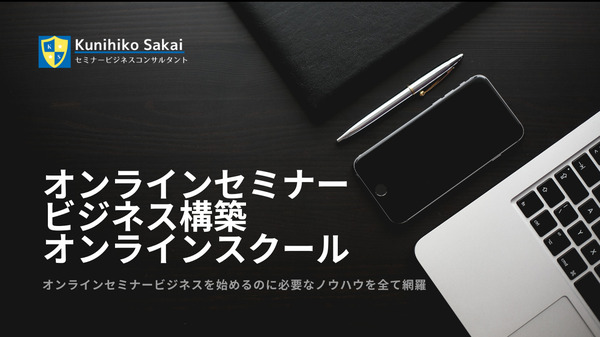 セミナーイメージ画像