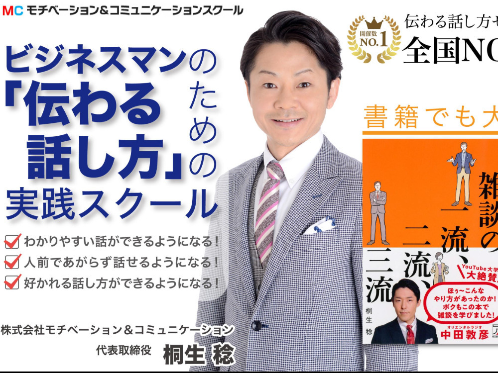 1分でプレゼンする！メチャメチャ伝わる「話し方テンプレート」