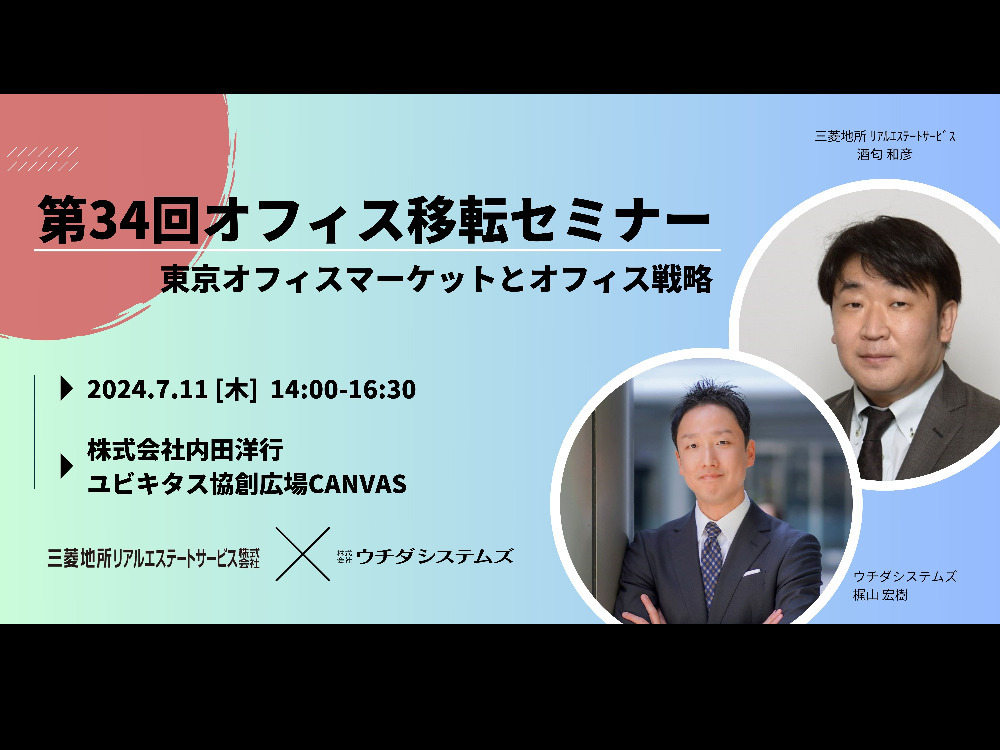 セミナーイメージ画像