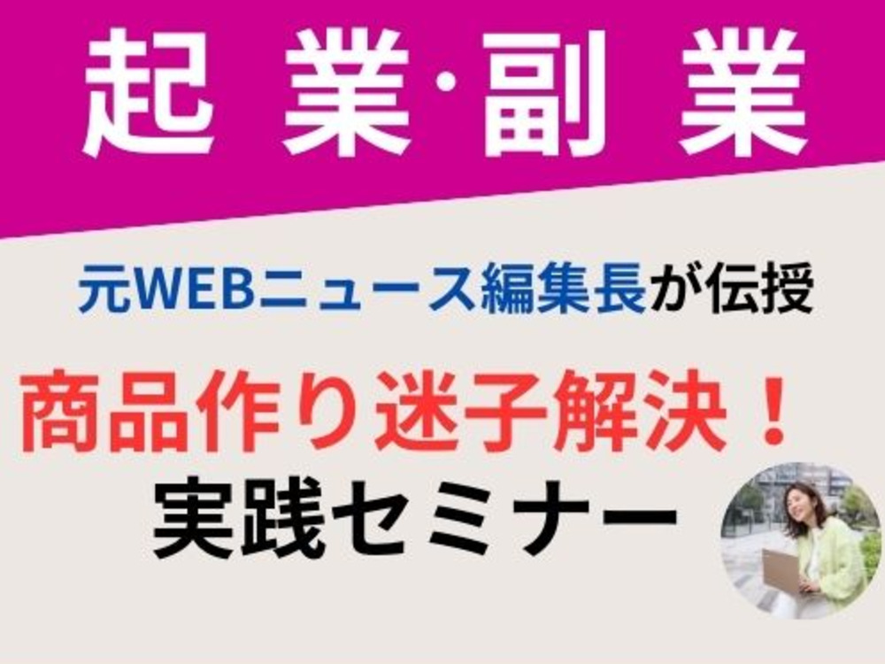 セミナーイメージ画像