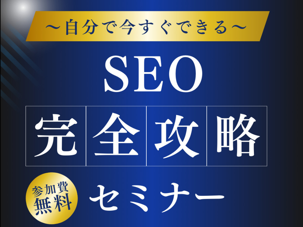 セミナーイメージ画像