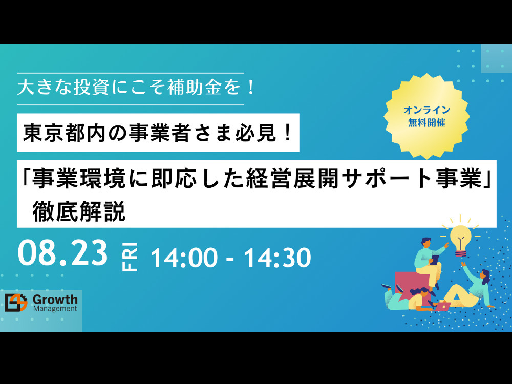 セミナーイメージ画像