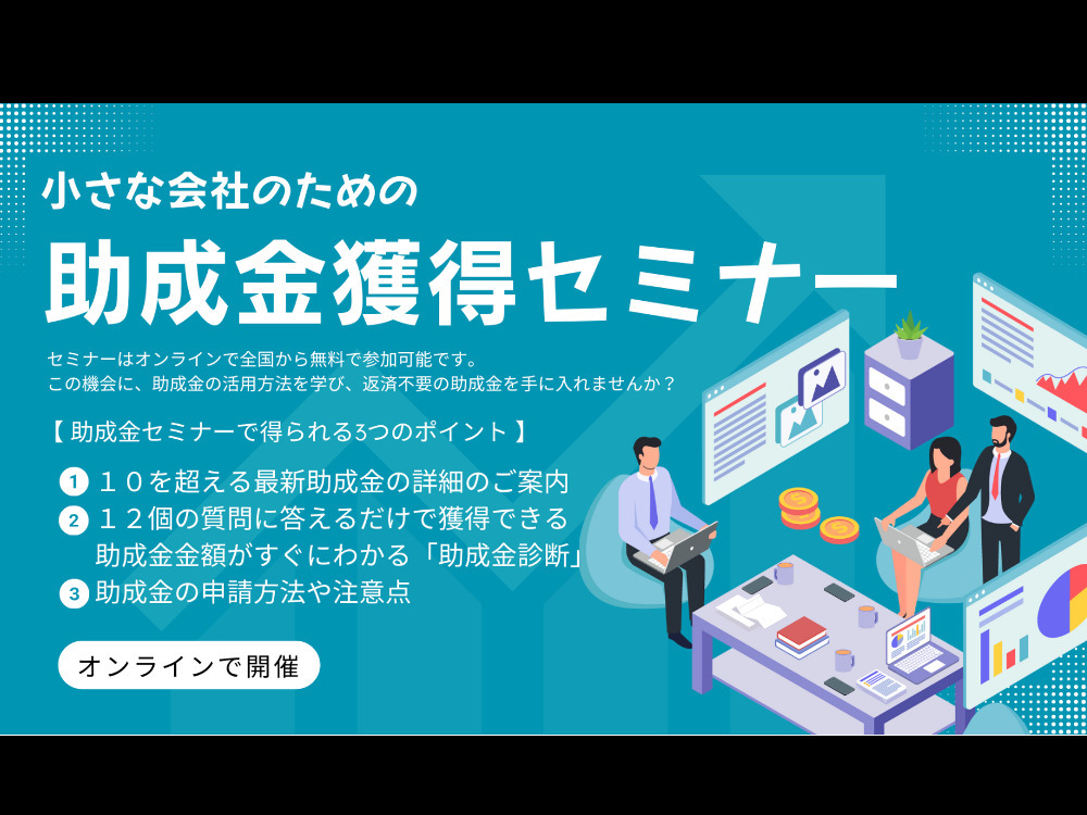 セミナーイメージ画像