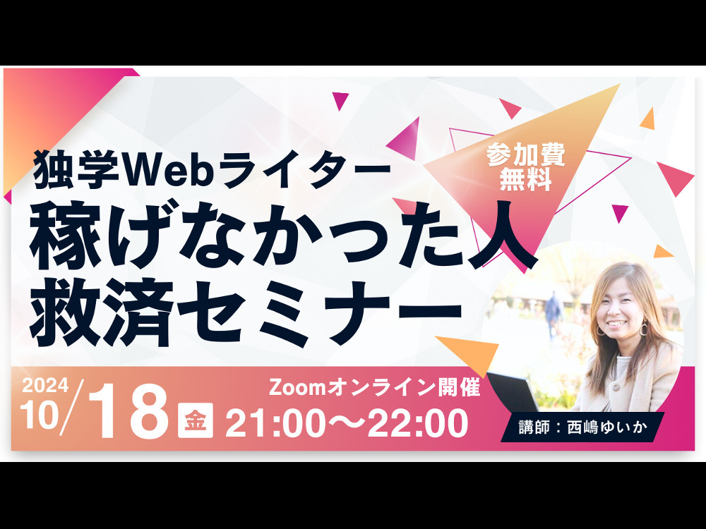 セミナーイメージ画像