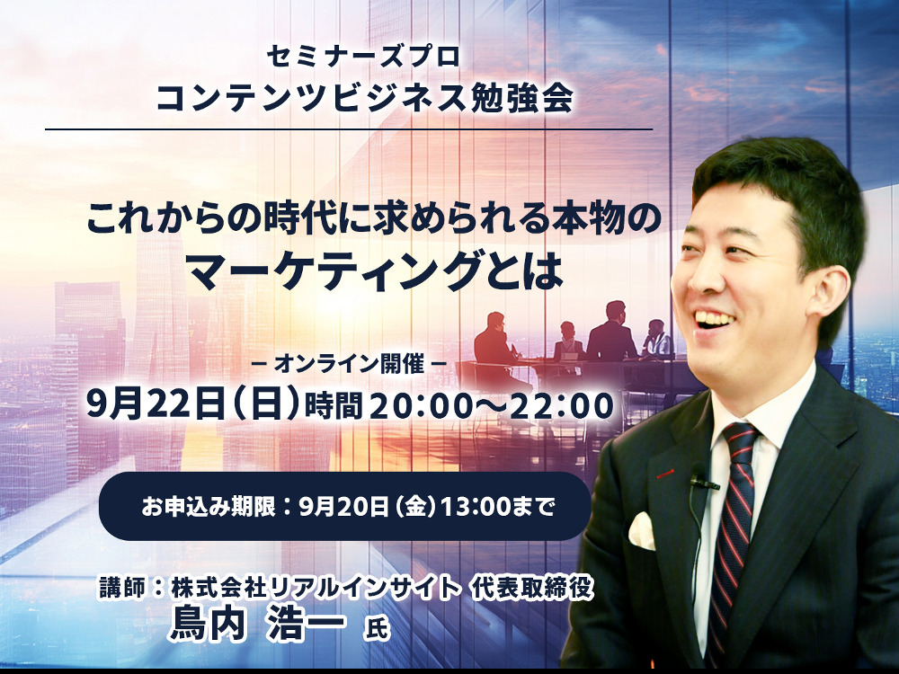 セミナーイメージ画像