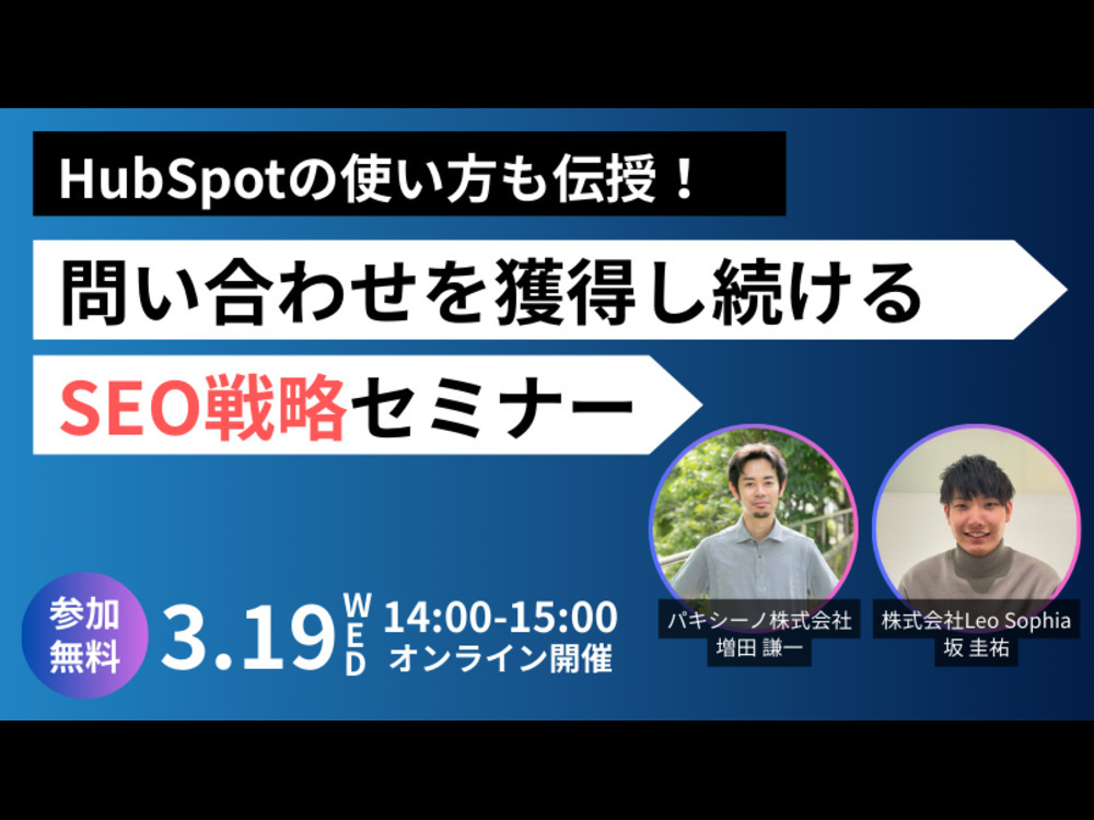 セミナーイメージ画像